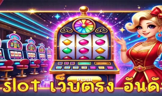 pg slot เว็บตรง อันดับ 1