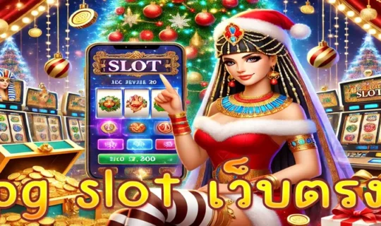 pg slot เว็บตรง