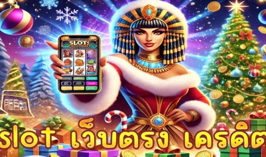 pg slot เว็บตรง เครดิตฟรี