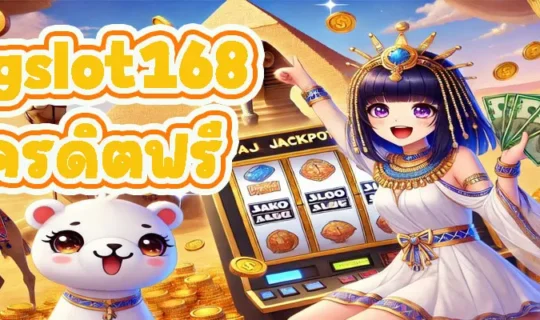 pgslot168 เครดิตฟรี